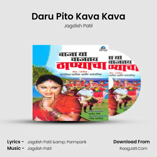 Daru Pito Kava Kava MP3 Song by Jagdish Patil Cover