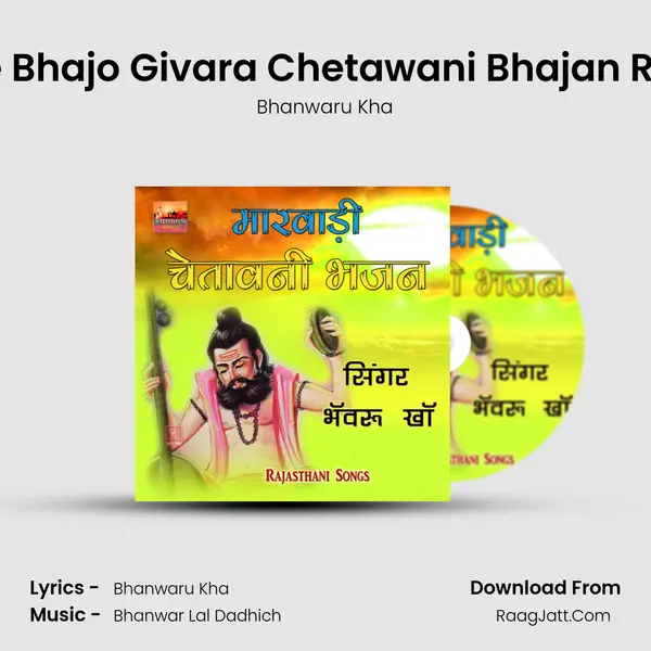 Maalik Ne Bhajo Givara Chetawani Bhajan Rajasthani MP3 Song by Bhanwaru Kha Cover