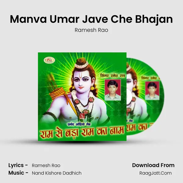 Manva Umar Jave Che Bhajan MP3 Song by Ramesh Rao Cover