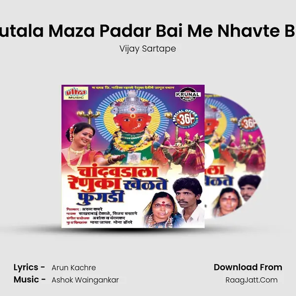 Aga Sutala Maza Padar Bai Me Nhavte Bhanat MP3 Song by Vijay Sartape Cover