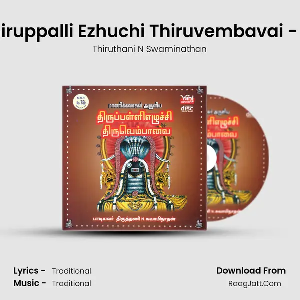 Thiruppalli Ezhuchi Thiruvembavai - 01 MP3 Song by Thiruthani N Swaminathan Cover
