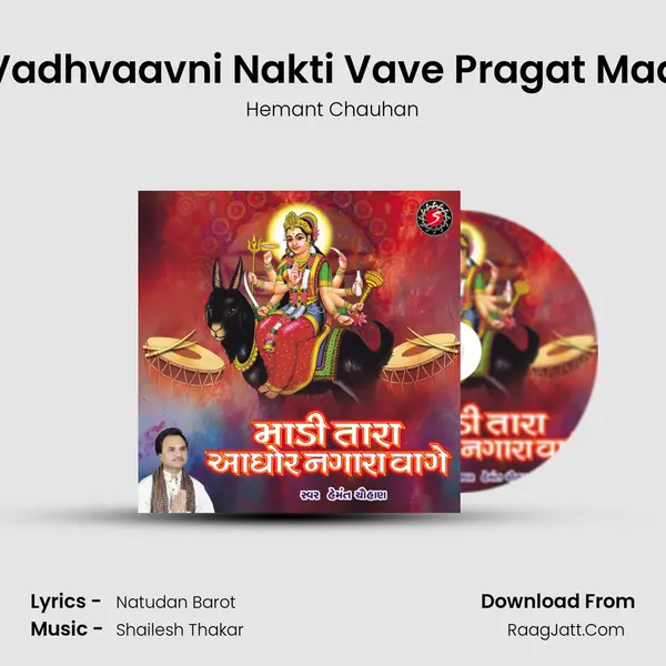 Vadhvaavni Nakti Vave Pragat Maa MP3 Song by Hemant Chauhan Cover
