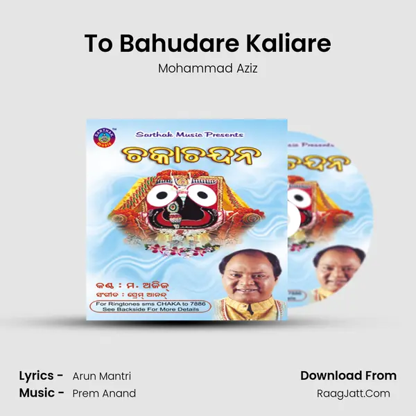 To Bahudare Kaliare MP3 Song by Mohammad Aziz Cover