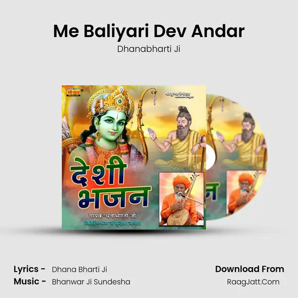 Me Baliyari Dev Andar MP3 Song by Dhanabharti Ji Cover