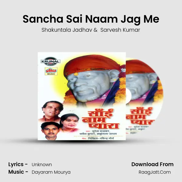 Sancha Sai Naam Jag Me MP3 Song by Shakuntala Jadhav Cover