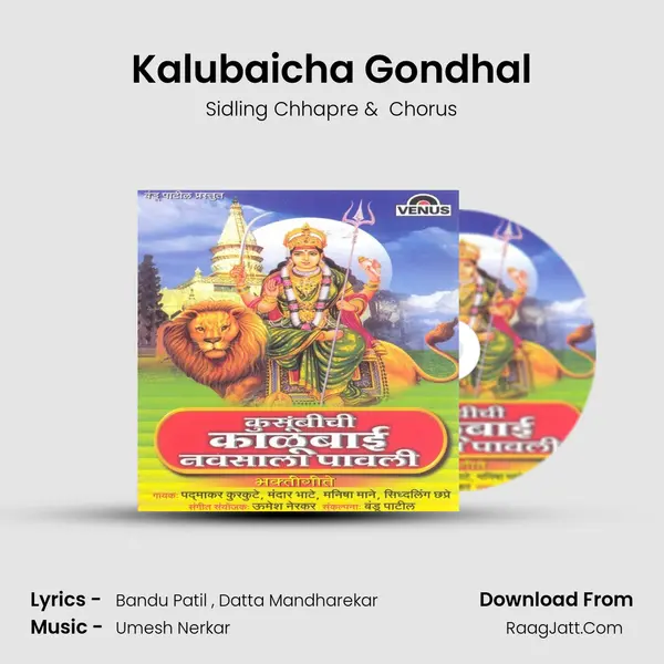 Kalubaicha Gondhal MP3 Song by Sidling Chhapre Cover