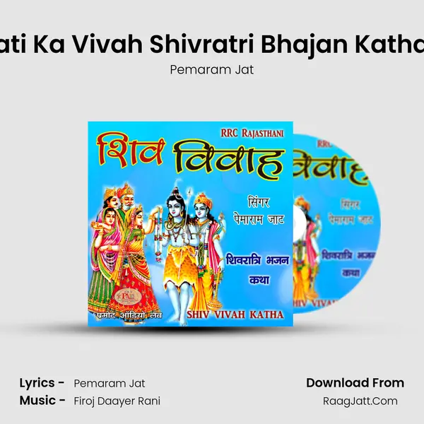 Shiv Parvati Ka Vivah Shivratri Bhajan Katha Marwadi MP3 Song by Pemaram Jat Cover