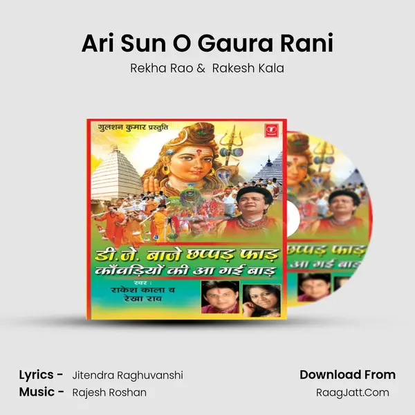 Ari Sun O Gaura Rani MP3 Song by Rekha Rao Cover