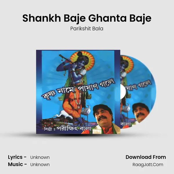 Shankh Baje Ghanta Baje MP3 Song by Parikshit Bala Cover