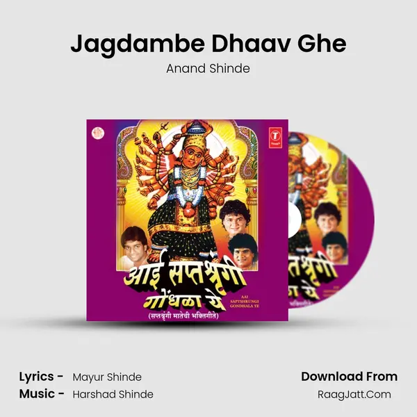 Jagdambe Dhaav Ghe MP3 Song by Anand Shinde Cover