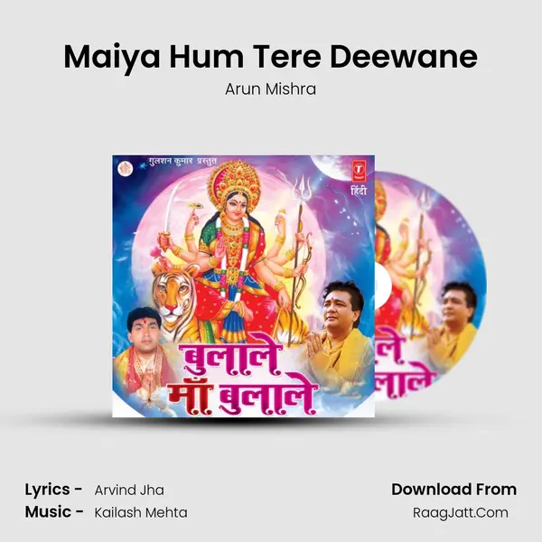Maiya Hum Tere Deewane mp3 song