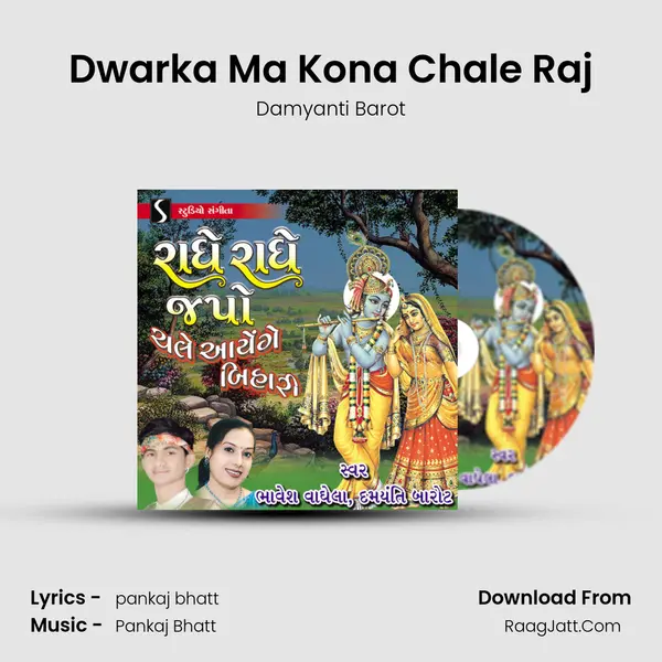 Dwarka Ma Kona Chale Raj MP3 Song by Damyanti Barot Cover