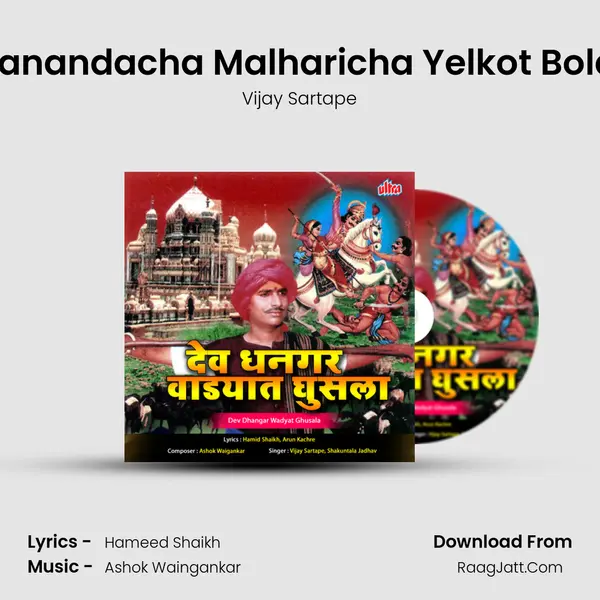 Sadanandacha Malharicha Yelkot Bola Re MP3 Song by Vijay Sartape Cover