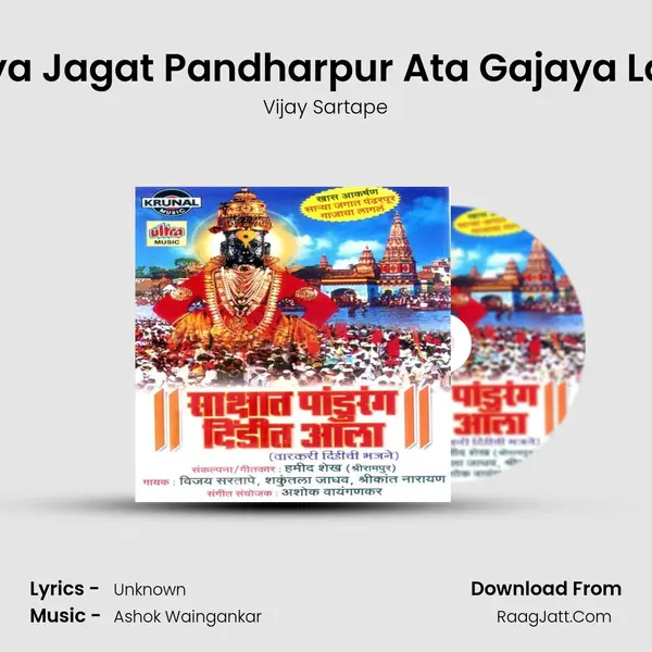 Sarya Jagat Pandharpur Ata Gajaya Lagal MP3 Song by Vijay Sartape Cover