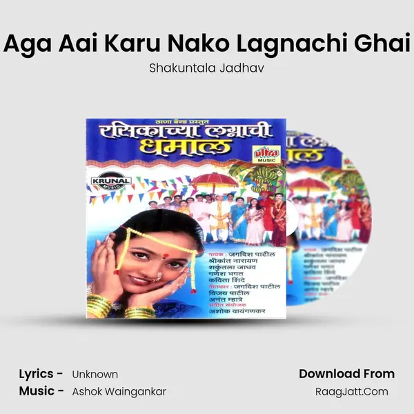Aga Aai Karu Nako Lagnachi Ghai MP3 Song by Shakuntala Jadhav Cover