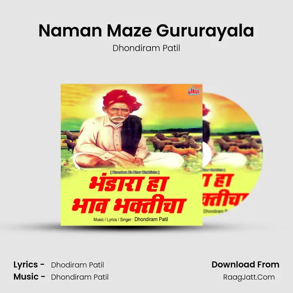 Naman Maze Gururayala MP3 Song by Dhondiram Patil Cover