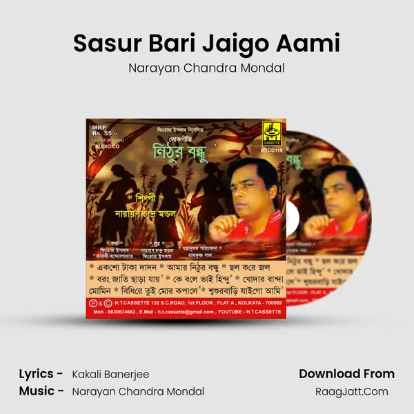 Sasur Bari Jaigo Aami MP3 Song by Narayan Chandra Mondal Cover