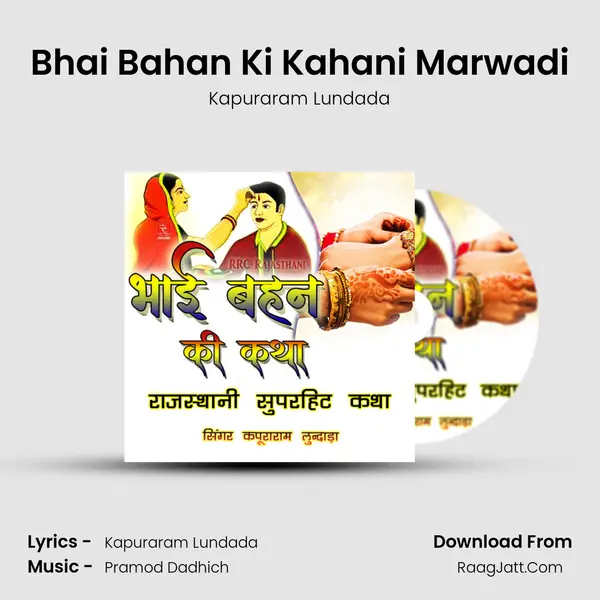 Bhai Bahan Ki Kahani Marwadi mp3 song