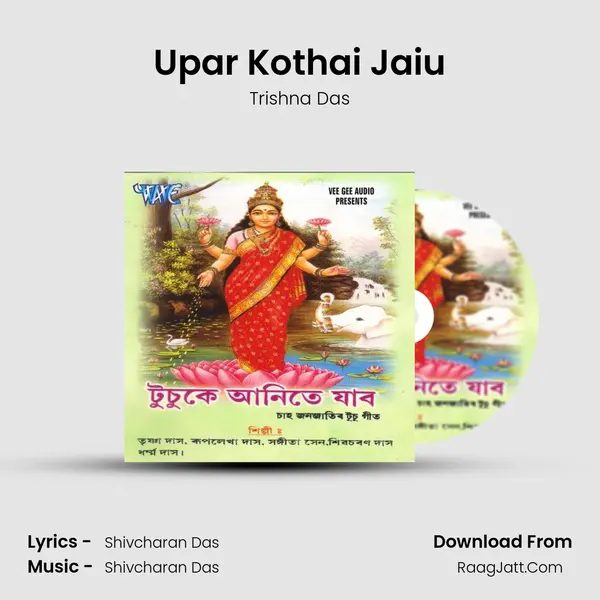 Upar Kothai Jaiu MP3 Song by Trishna Das Cover