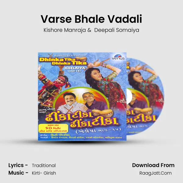 Varse Bhale Vadali MP3 Song by Kishore Manraja Cover