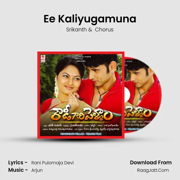 Ee Kaliyugamuna MP3 Song by Srikanth Cover
