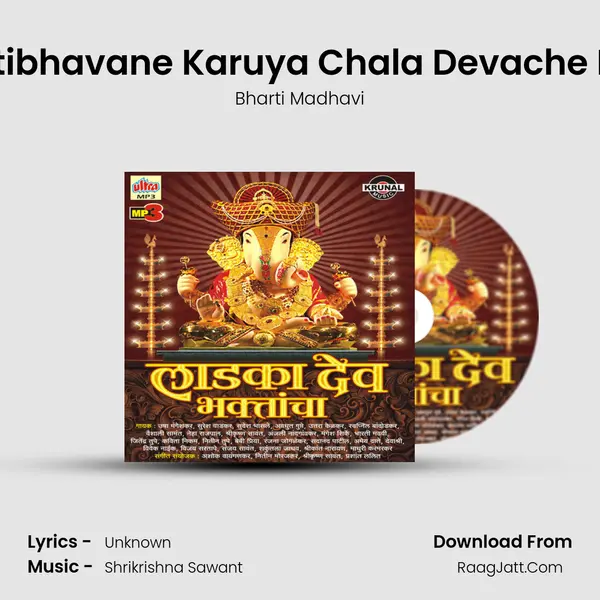 Bhaktibhavane Karuya Chala Devache Pujan MP3 Song by Bharti Madhavi Cover