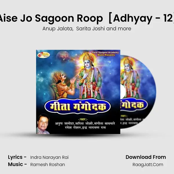 Aise Jo Sagoon Roop  [Adhyay - 12] MP3 Song by Anup Jalota Cover