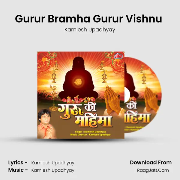 Gurur Bramha Gurur Vishnu (Kamlesh Upadhyay) mp3 song