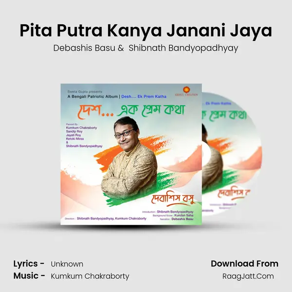 Pita Putra Kanya Janani Jaya MP3 Song by Debashis Basu Cover