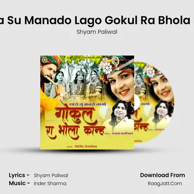 Thara Su Manado Lago Gokul Ra Bhola Kanh - Shyam Paliwal
