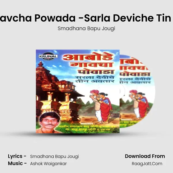 Smadhana Bapu Jougi
