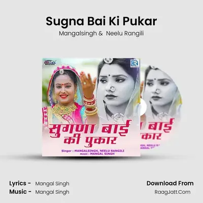 Sugna Bai Ki Pukar mp3 song