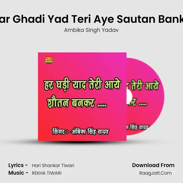Har Ghadi Yad Teri Aye Sautan Banke mp3 song