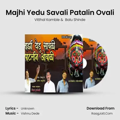 Majhi Yedu Savali Patalin Ovali mp3 song