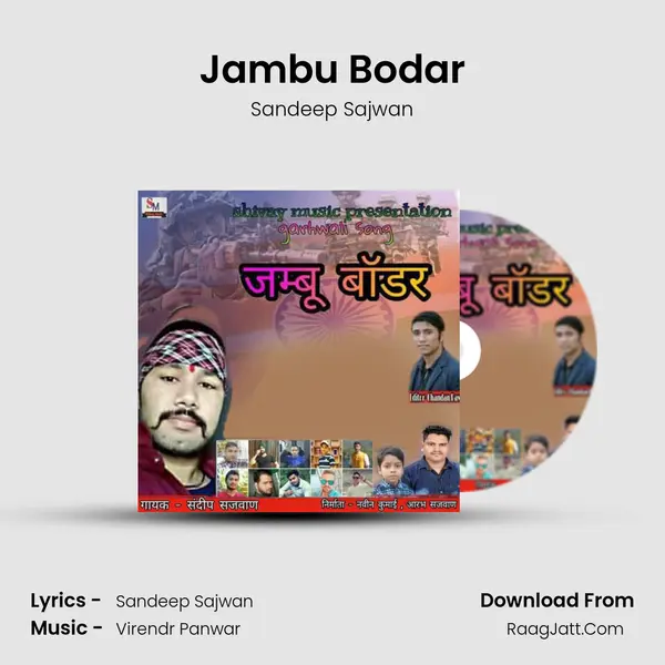 Jambu Bodar mp3 song