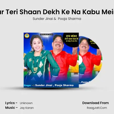 Roop Kanwar Teri Shaan Dekh Ke Na Kabu Mein Gaat Mera mp3 song
