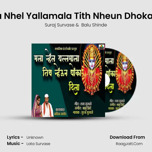 Mala Nhel Yallamala Tith Nheun Dhoka Dila MP3 Song by Suraj Survase Cover