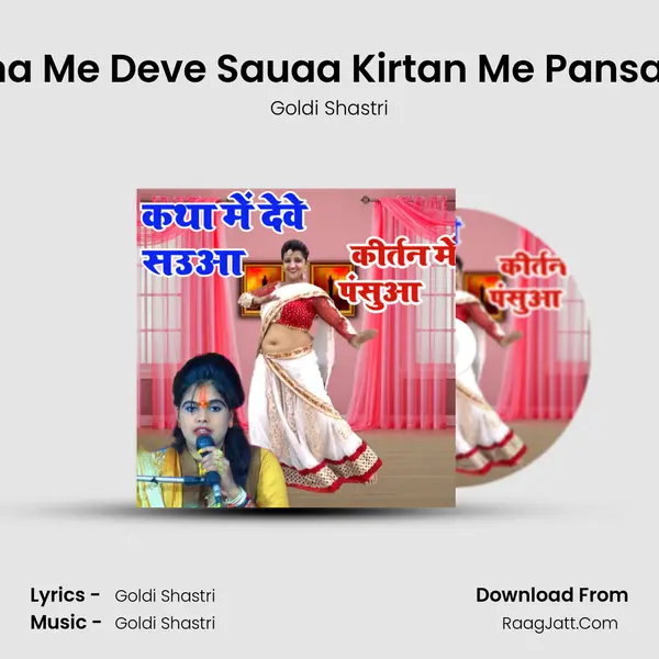 Katha Me Deve Sauaa Kirtan Me Pansauaa mp3 song