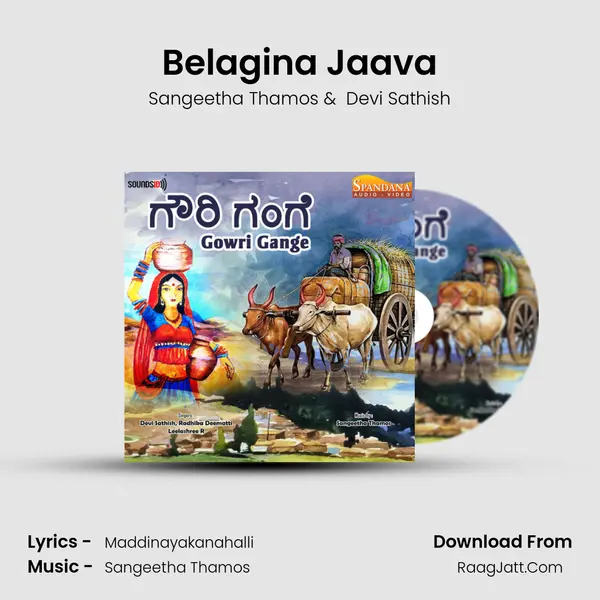Belagina Jaava MP3 Song by Sangeetha Thamos Cover