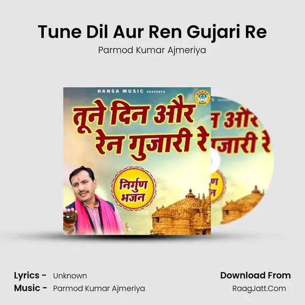 Tune Dil Aur Ren Gujari Re Cover