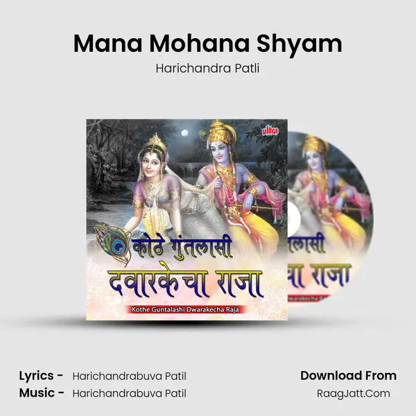 Mana Mohana Shyam MP3 Song by Harichandra Patli Cover