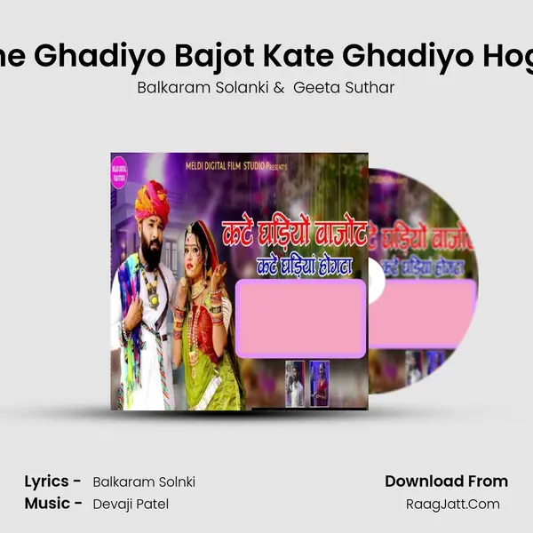 Kathe Ghadiyo Bajot Kate Ghadiyo Hogata mp3 song