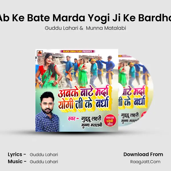 Ab Ke Bate Marda Yogi Ji Ke Bardha MP3 Song by Guddu Lahari Cover