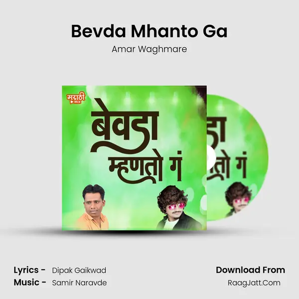 Bevda Mhanto Ga MP3 Song by Amar Waghmare Cover