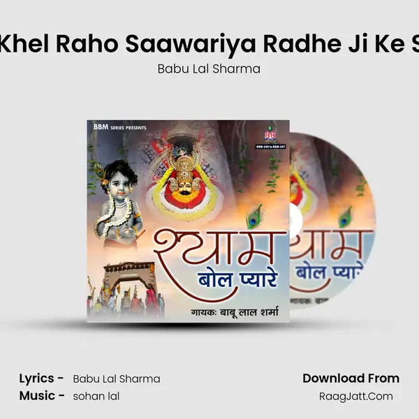 Holi Khel Raho Saawariya Radhe Ji Ke Sang mp3 song