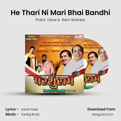He Thari Ni Mari Bhai Bandhi MP3 Song by Praful  Dave Cover