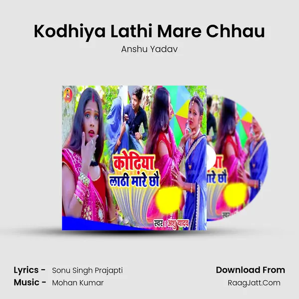 Kodhiya Lathi Mare Chhau MP3 Song by Anshu Yadav Cover