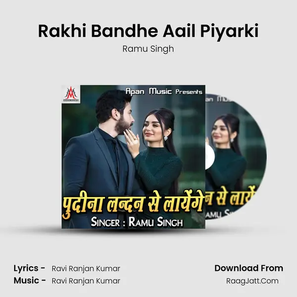 Rakhi Bandhe Aail Piyarki MP3 Song by Ramu Singh Cover