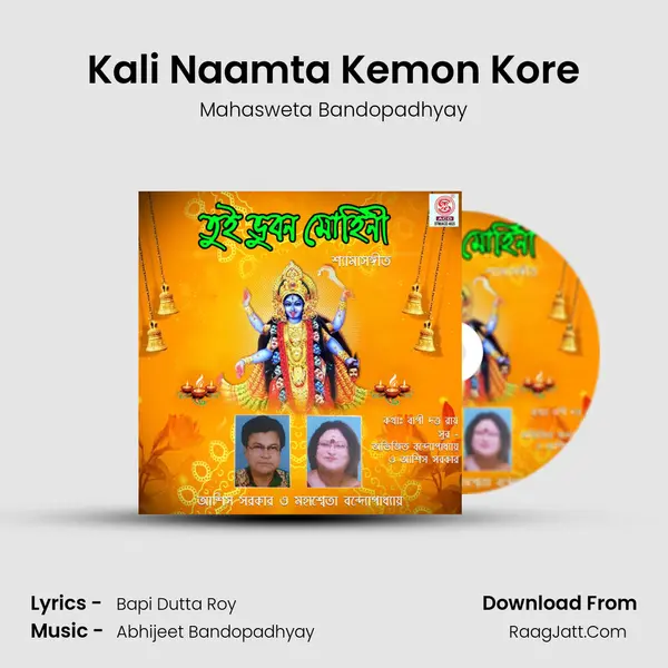 Kali Naamta Kemon Kore MP3 Song by Mahasweta Bandopadhyay Cover