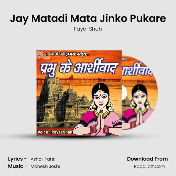 Jay Matadi Mata Jinko Pukare mp3 song